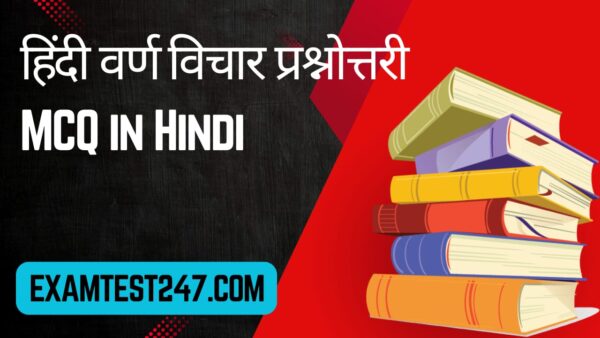 Hindi Varnmala MCQ