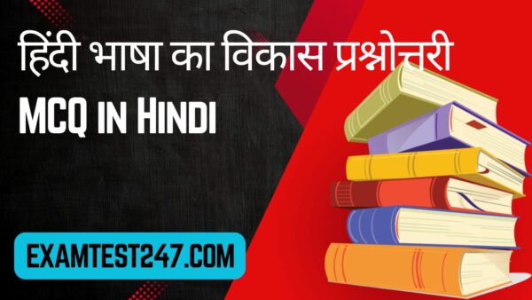 hindi bhasha ka vikas MCQ