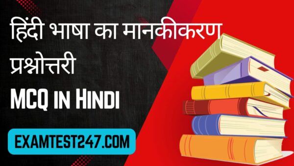Hindi bhasha ka mankikaran MCQ