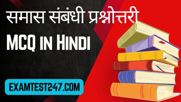 Samas in hindi MCQ