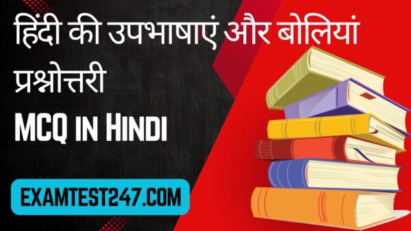 Hindi ki up bhashaen aur boliyan MCQ