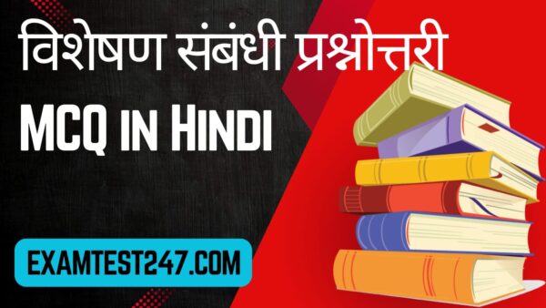 Visheshan in Hindi MCQ