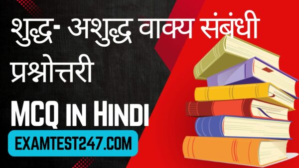 Vakya Shuddhi in hindi MCQ 