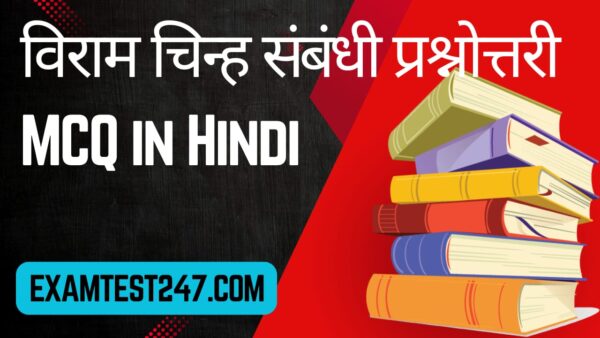 Viram chinh Hindi MCQ