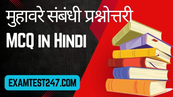 Lokoktiyan in Hindi MCQ