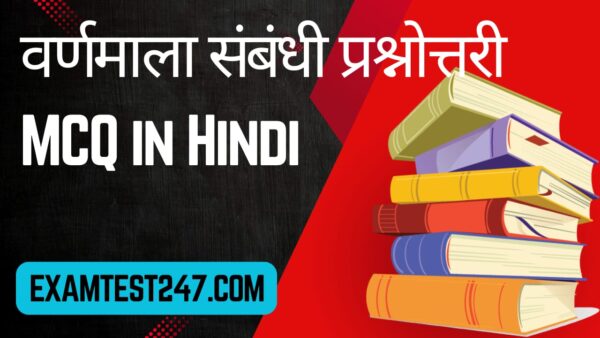Varnamala in Hindi MCQ