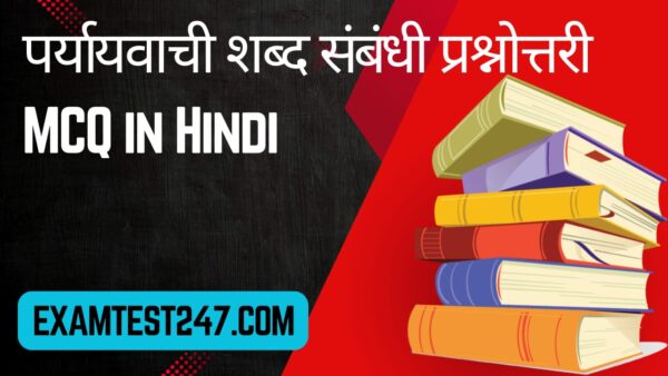 Paryayavachi Shabd Hindi MCQ 