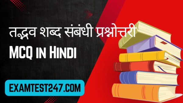 Tadbhav Hindi MCQ