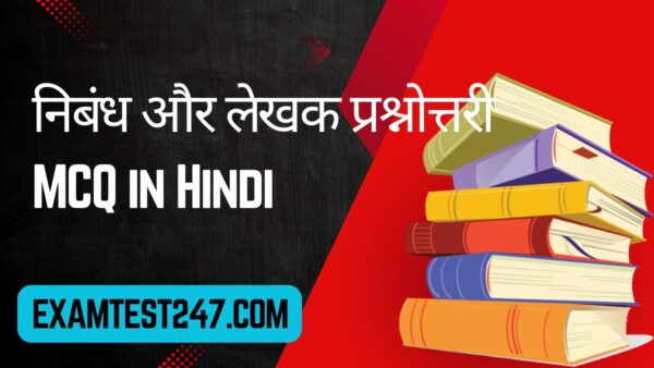 Nibandh aur Lekhak Hindi MCQ