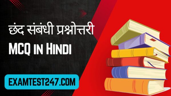 Chhand Hindi MCQ