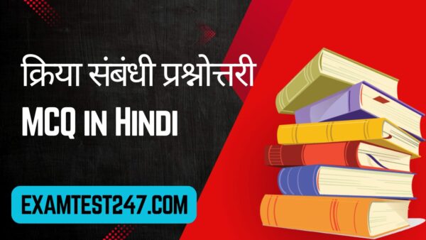 Kriya Hindi MCQ