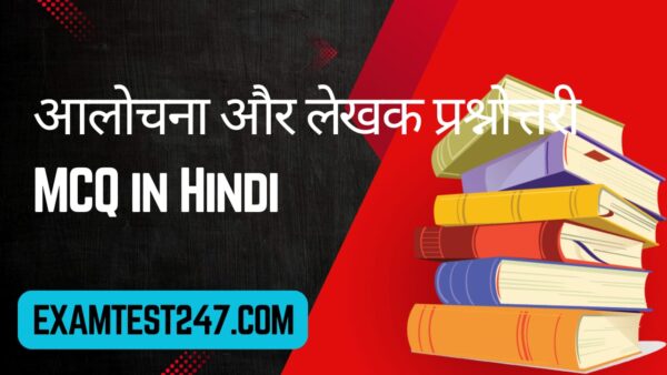 Alochan aur Rachna Hindi 