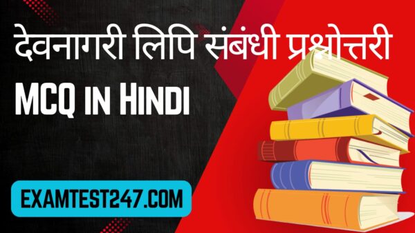 Devnagari Lipi Hindi MCQ
